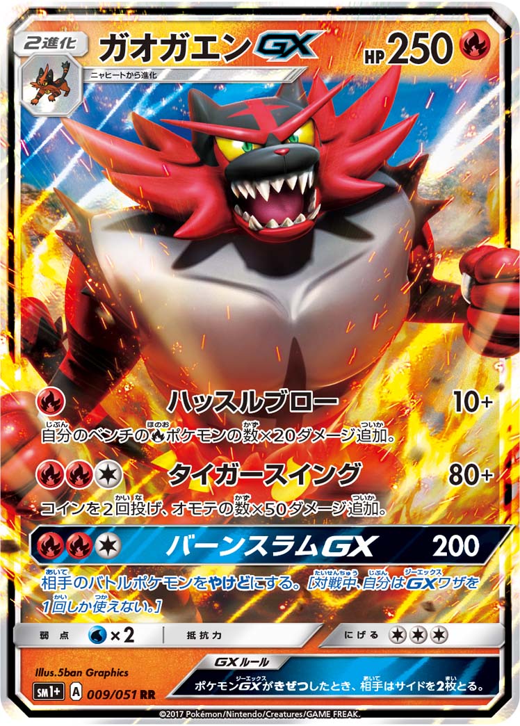 リザードンGX 3枚　SML 009/051 リザードンGX(RR仕様)【-】{009/051}