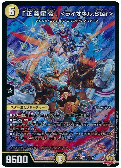 楽天市場】デュエル・マスターズ DMRP21 SR S1/S8 光 正義星帝