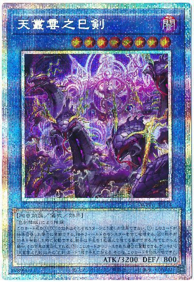 楽天市場】遊戯王 天羽々斬之巳剣[アメノハバキリノミツルギ