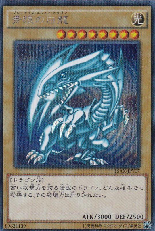 楽天市場】【キズあり】遊戯王 青眼の白龍 ブルーアイズ