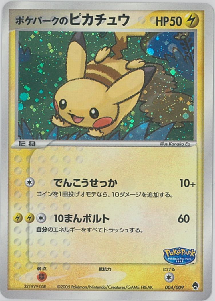 楽天市場】ポケモンカード ピカチュウ DP2 DPBP#026 C 【中古