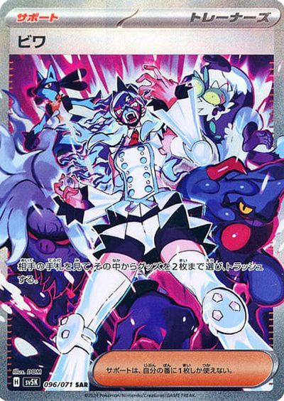 楽天市場】ポケモンカードゲーム ポケカ サワロ SV2D 095/071