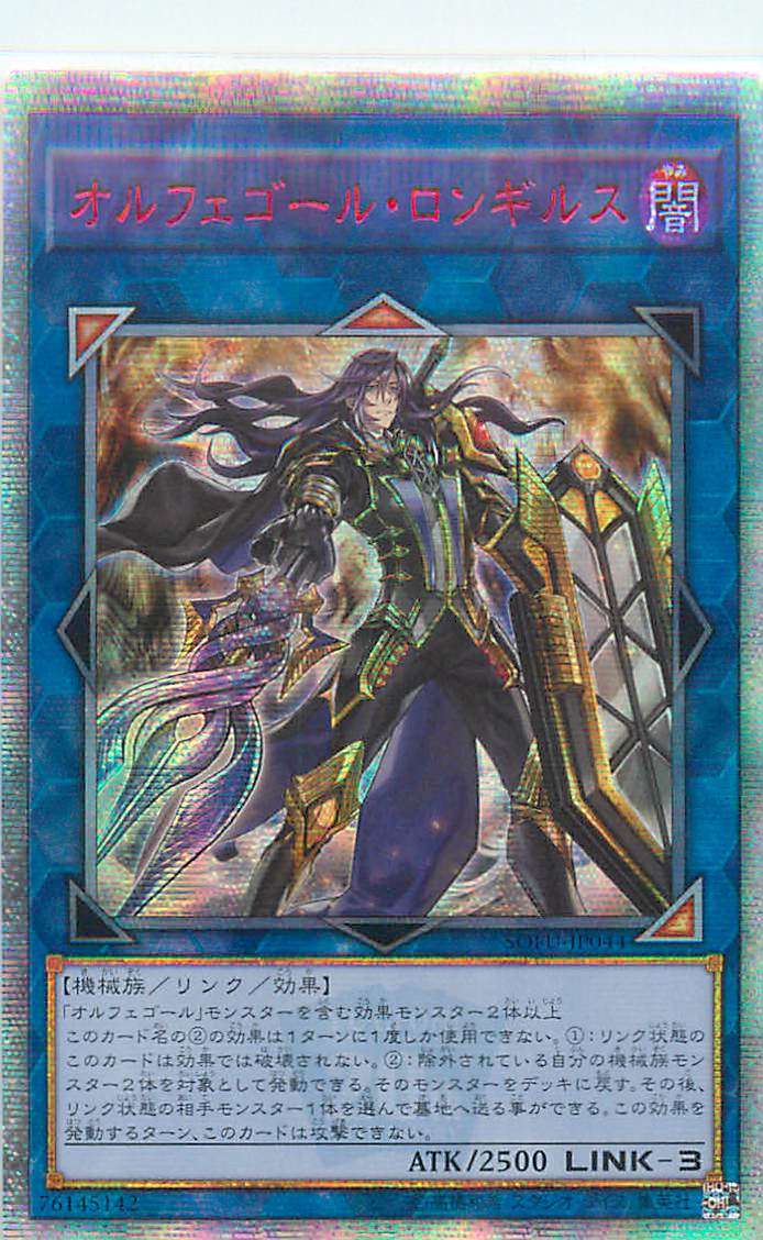 遊戯王 オルフェゴールロンギルス 20th 遊戯王 オルフェゴール・ロンギルス 20thシークレット 遊戯王