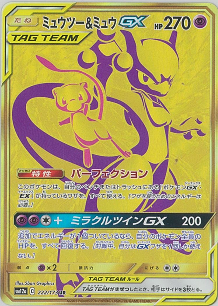 楽天市場】ポケモンカード ミュウツー LV.42 DP5 【中古】 : トレカ
