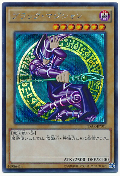 遊戯王　ブラック・マジシャン・ガール　シークレットレア　15AX-JPM01 Amazon.co.jp: 遊戯王カード 15AX-JPM01 ブラック・マジシャン