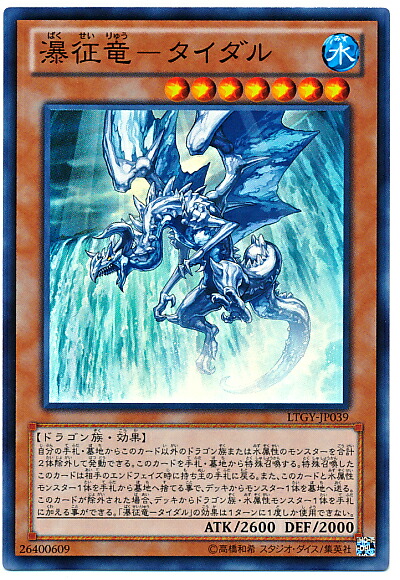 遊戯王　瀑征竜タイダル　PSA10 楽天市場】瀑征竜-タイダル GS06-JP005 ノーマル 水属性 レベル7