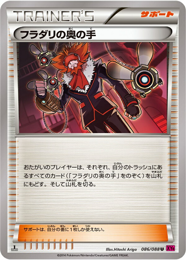 フラダリの奥の手 SR ホビーステーションシングル通販店 / フラダリの奥の手(SR)
