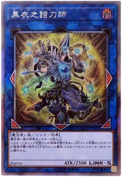 楽天市場】遊戯王カード 黒衣之詔刀師 エクストラシークレットレア