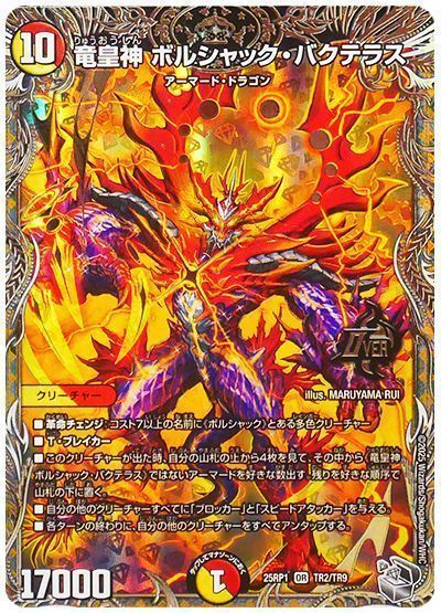 楽天市場】デュエルマスターズ 王闘竜皇 ボルシャック・ドラゴン