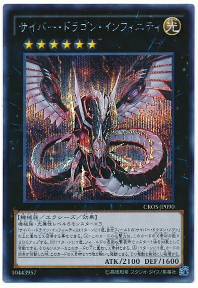 サイバードラゴンインフィニティ プリズマ PSA10 2枚 サイバー・ドラゴン・インフィニティ(プリズマティックシク