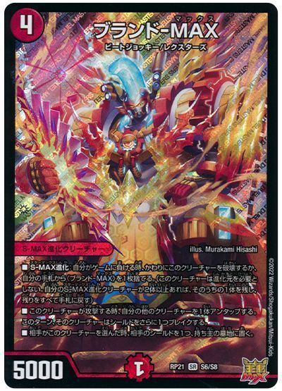 楽天市場】デュエルマスターズ 新21弾 DMRP-21 8B SR ブランド