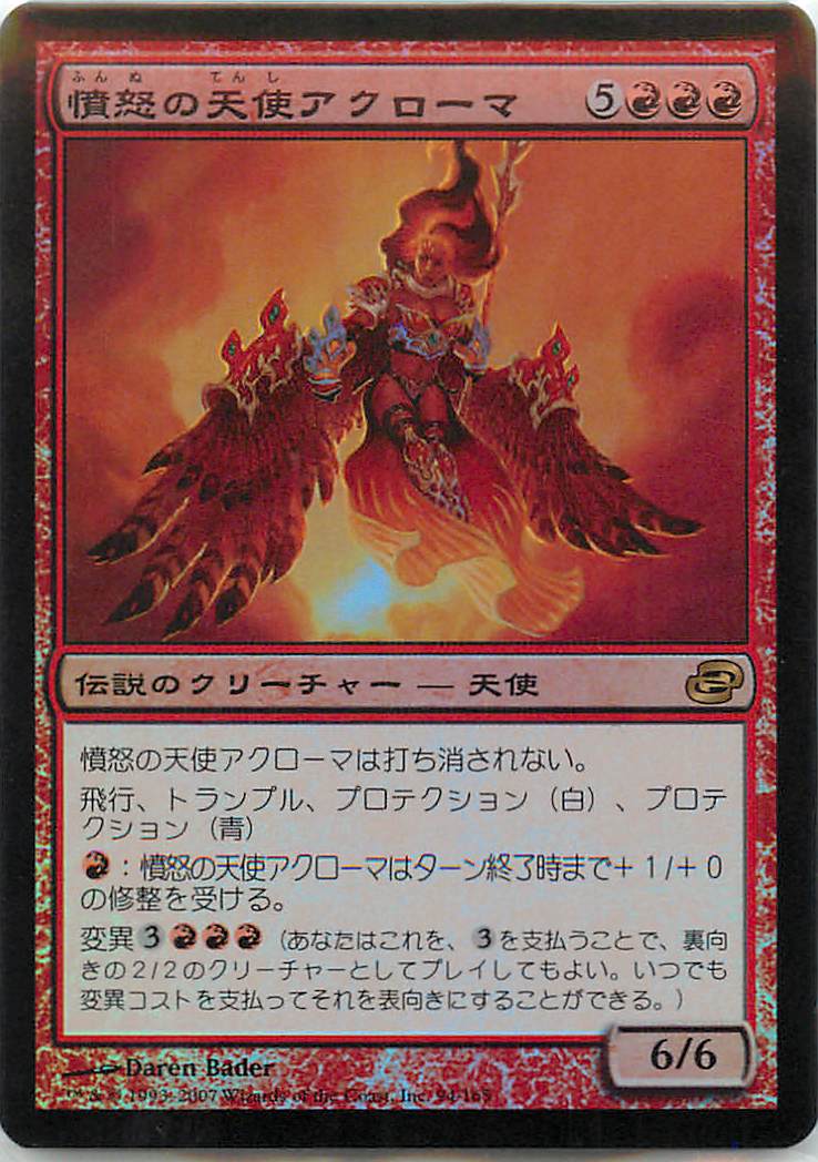 人気絶頂 マジックザギャザリング Mtg 赤 憤怒の天使アクローマ Plc 94 レア Foil ランクb 早割クーポン Agribiz Kenyacic Org