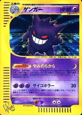 ポケモンカード ゲンガー Web 047 048 R ランクb 中古 Umu Ac Ug