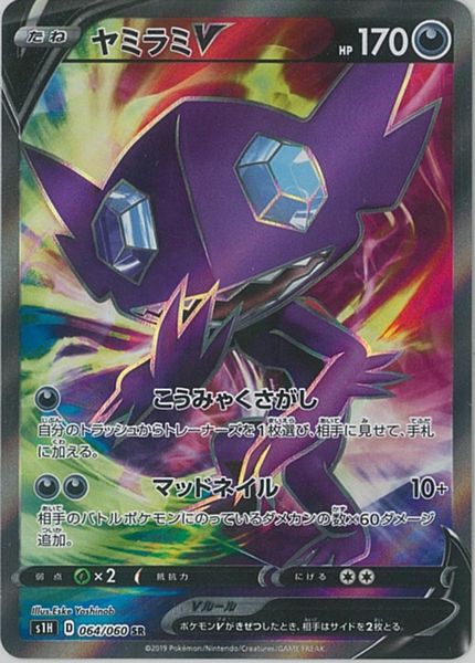 楽天市場 ポケモンカード ヤミラミv S1h 064 060 Sr ランクb 中古 トレカ通販 トレトク楽天市場店