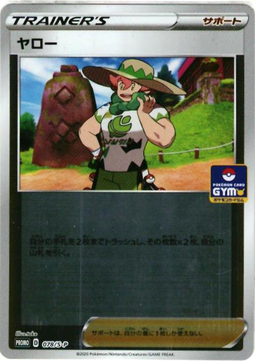 楽天市場 ポケモンカード ヤロー Promo 078 S P Promo ランクa 中古 トレカ通販 トレトク楽天市場店