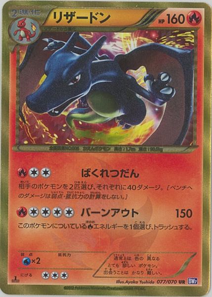 楽天市場】【中古】《未開封》ポケモンカード リザードン プロモ 366
