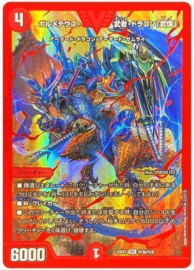 楽天市場】デュエルマスターズ ボルメテウス・レインボー・ドラゴン