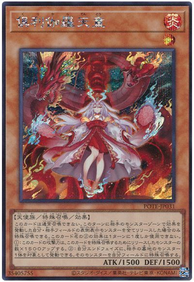 楽天市場】遊戯王 倶利伽羅天童[くりからてんどう]（アルティメット