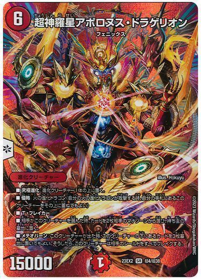 超神星アポロヌスドラゲリオン　初期 超神星アポロヌス・ドラゲリオン 初期 1枚の通販 たぬきち