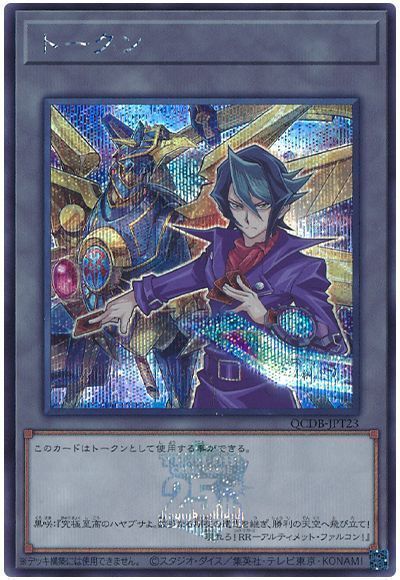 楽天市場】遊戯王 閃刀姫トークン(25thロゴ) QCDB-JPT29
