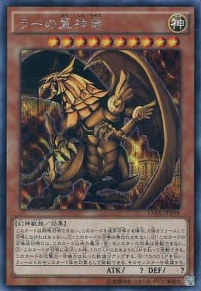 楽天市場】遊戯王 LC01-EN003 ラーの翼神竜 The Winged Dragon of Ra