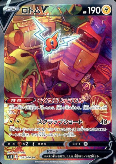 楽天市場】ポケモンカードゲーム ロトム SV1V 拡張パック バイオレット