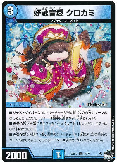 楽天市場】デュエルマスターズ DM23-RP3 14B R 好詠音愛 クロカミ