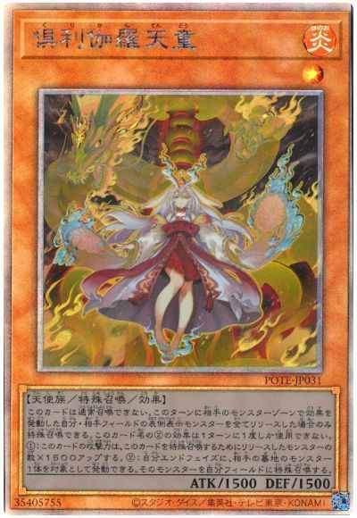 楽天市場】遊戯王 倶利伽羅天童[くりからてんどう