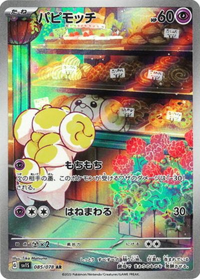 ポケモンカード ARまとめ売り 85枚 早い者勝ち！！ポケモンカード SAR AR GX まとめ売り 引退品