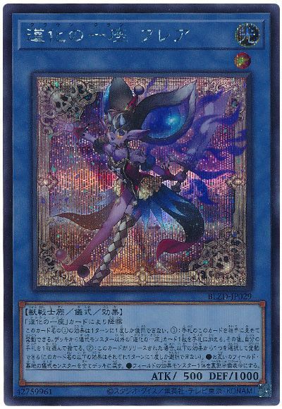 楽天市場】遊戯王 道化の一座 ホワイトフェイス[クラウン・クラン