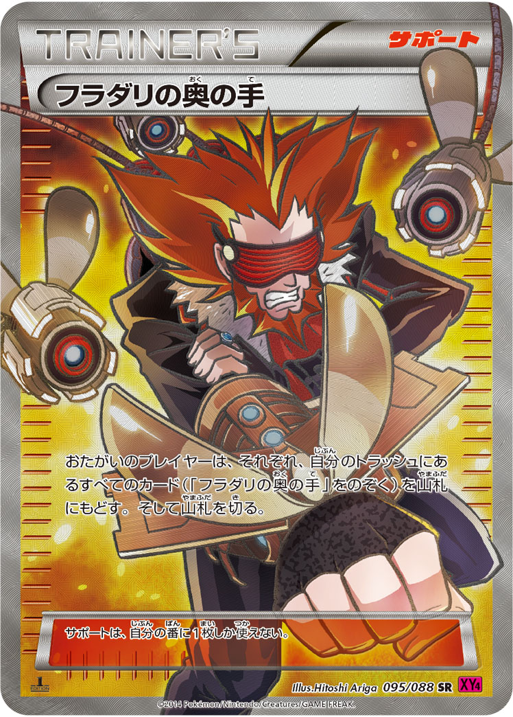 楽天市場】ポケモンカード フラダリの奥の手 095/088 SR XY4
