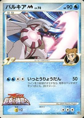 楽天市場】ポケモンカード パルキアGX SM5+ 057/050 HR ※中古 : お宝