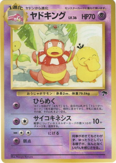 楽天市場】ポケモンカードゲーム ポケカ ヤドキングex SV2P 086/071 SR