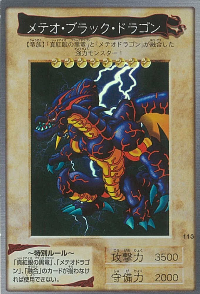 PSA8　遊戯王　バンダイ　メテオ・ブラック・ドラゴン 美品】遊戯王 レッドアイズブラックドラゴンバンダイ版 真紅眼の