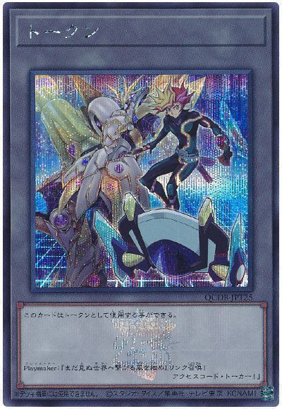楽天市場】遊戯王 閃刀姫トークン(25thロゴ) QCDB-JPT29