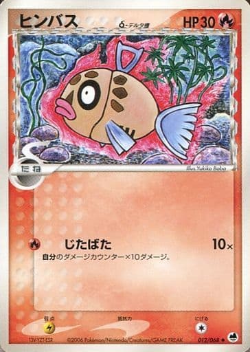 ポケモン - ポケモンカード ピチュー デルタ種 状態A-〕ピチューδ-デルタ種【-】{044/052}
