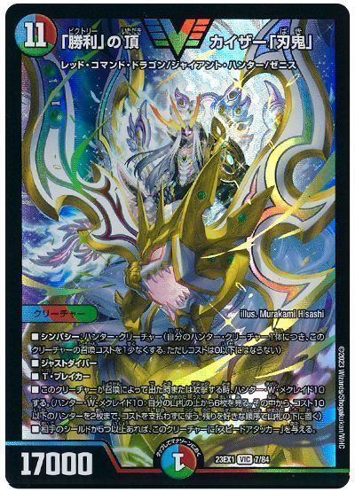 必勝の頂カイザー刃鬼　2013年　初期 4枚 楽天市場】デュエルマスターズ 「必勝」の頂 カイザー「刃鬼