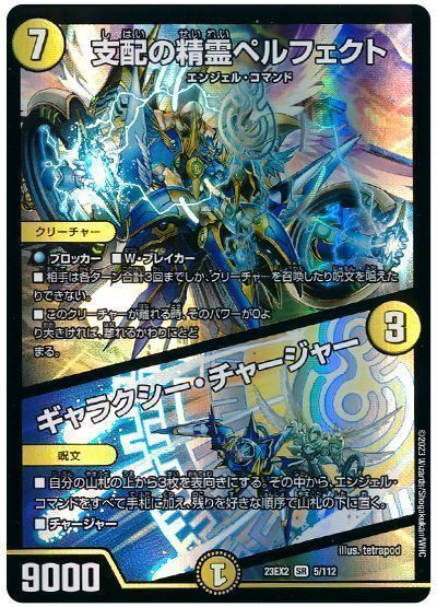 デュエルマスターズ ペルフェクト 2枚セット Amazon.co.jp: デュエル マスターズ 24EX2超11/超47 支配の精霊