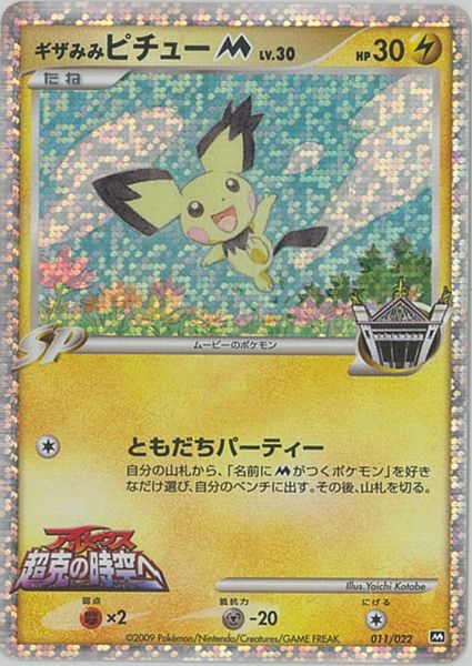楽天市場】ポケモンカード ピチュー LV.5 neo1 No.172 R エラー 【中古