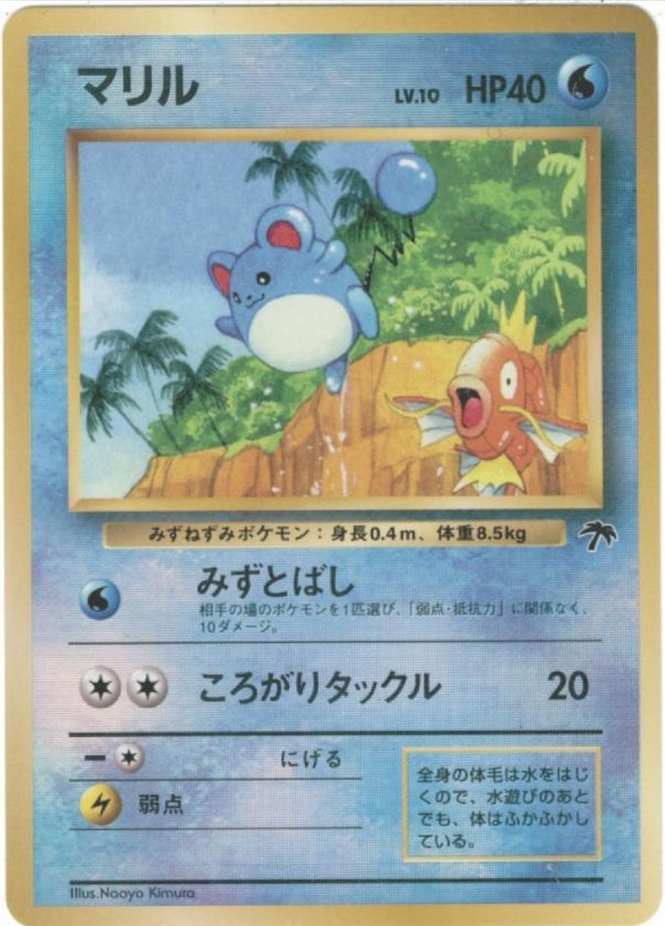 楽天市場】ポケモンカード マリルリ LV.29 neo1 No.184 R 【中古