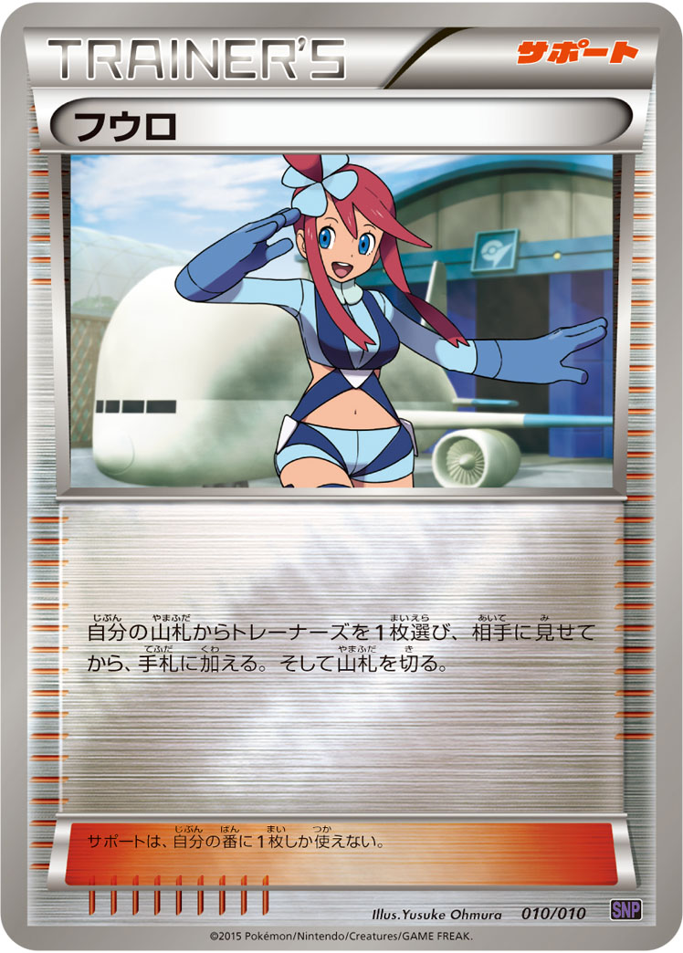 楽天市場】【店頭併売品】【状態A-】フウロ【SR】(076/070)[BW7