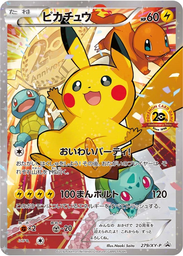 ポケモンカード ピカチュウ th アニバーサリーフェスタ Promo 279 Xy P Promo 採点b 中古 Olc54 Fr