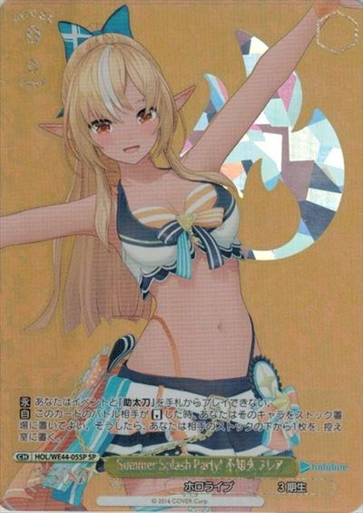 Summer Splash Party！ 不知火フレア HOL/WE44-05SP SP 【中古】