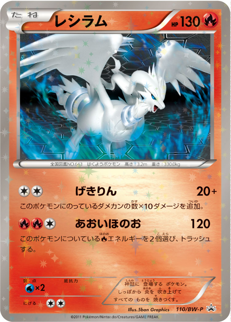 楽天市場】ポケモンカード レシラム EBB 094/093 【中古】 : トレカ