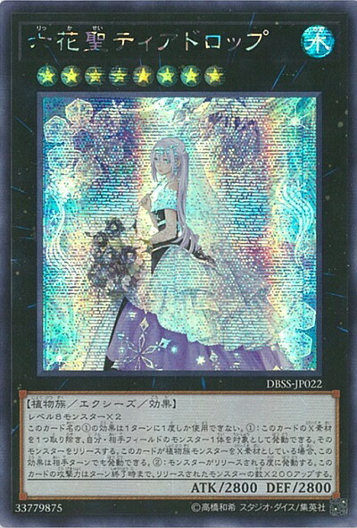 楽天市場】遊戯王 六花聖ティアドロップ[りっか]（ウルトラレア