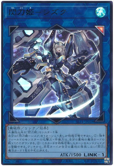 楽天市場】遊戯王 閃刀姫－シズク 20CP-JPT10 20thシークレット