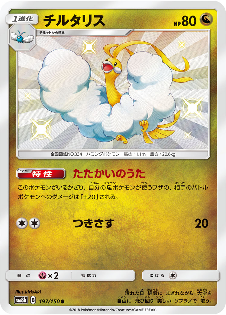 チルタリス 未開封　XYシリーズプロモーションカード PROMO 291/… プロモ 未開封 チルタリス 色違い 291/XY-P サイン入りCD特典