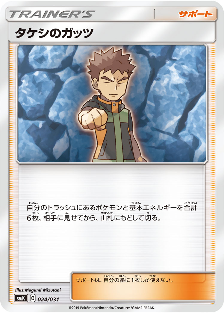 楽天市場】ポケモンカード タケシのミズゴロウ PROMO 038/ADV-P