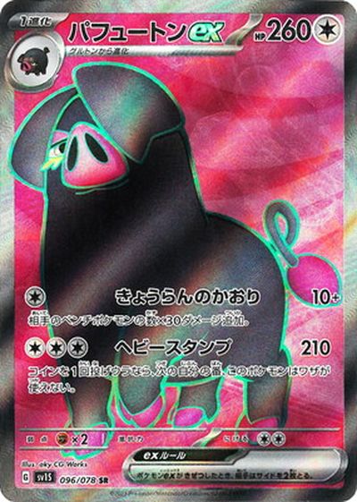 楽天市場】ポケモンカード イベルタルEX XY1y 063/060 SR 【中古