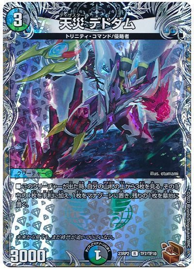 楽天市場】デュエルマスターズ 天災 デドダム DMEX16 73/100 プロモ